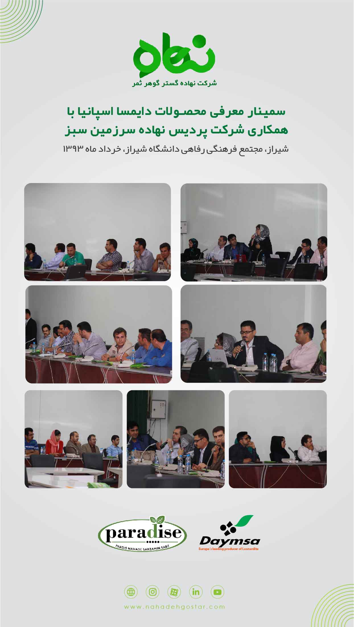 سمینار معرفی محصولات دایمسا اسپانیا با همکاری شرکت پردیس نهاده سرزمین سبز شیراز خرداد 93 (2)